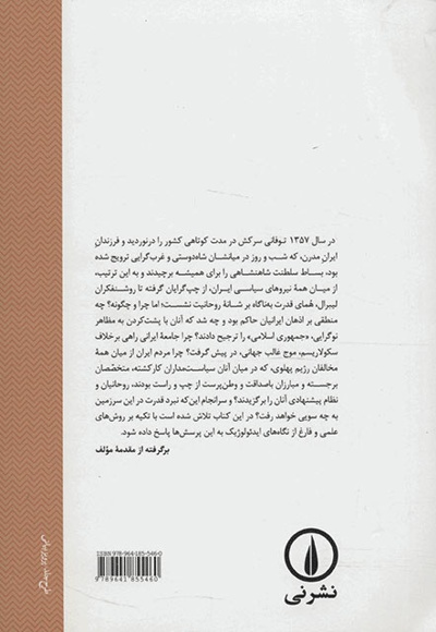 نبرد قدرت در ایران
